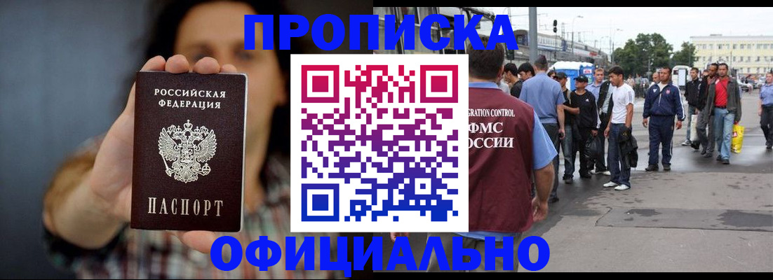 временная прописка в Сосновке