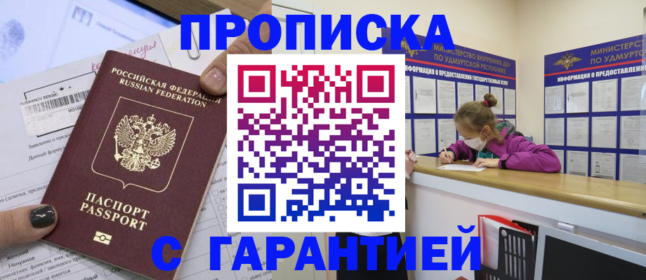 прописка 2025 в Сосновке