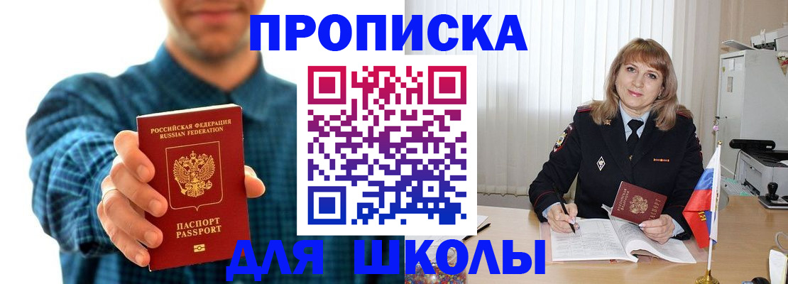 купить прописку в Сосновке