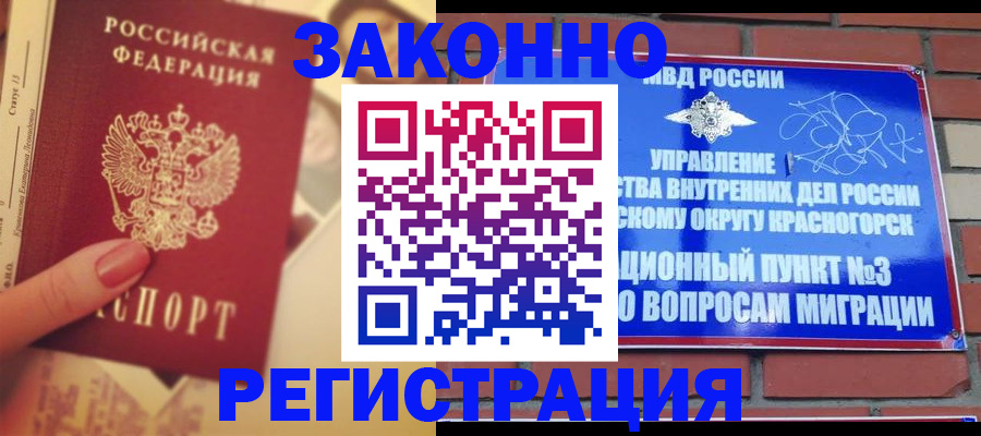 прописка в квартире в Сосновке