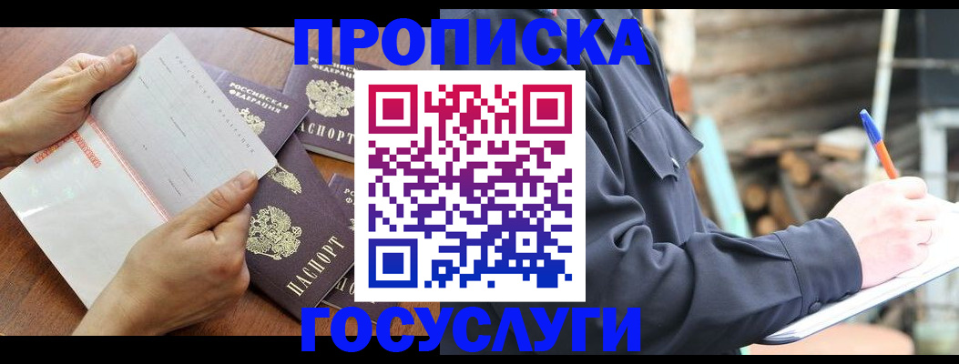 прописка гарантия в Сосновке