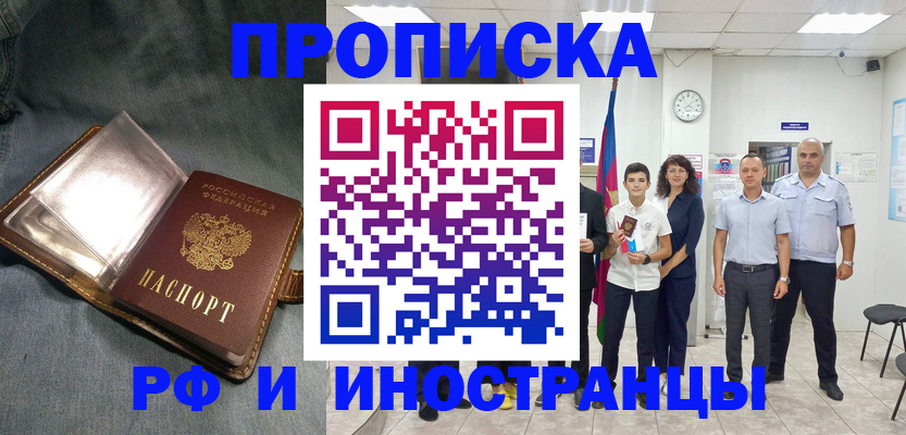 прописка регистрация в Сосновке