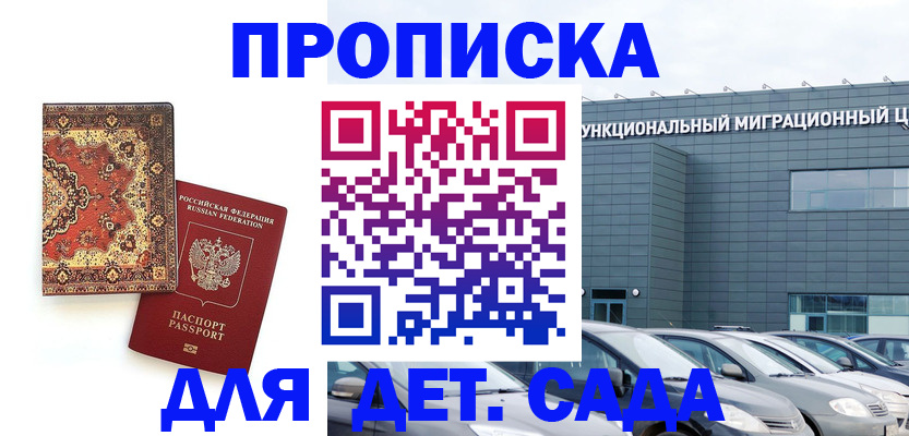 прописка для работы в Сосновке