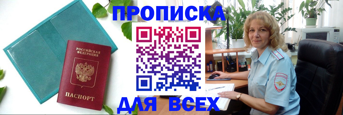 прописка штамп в Сосновке